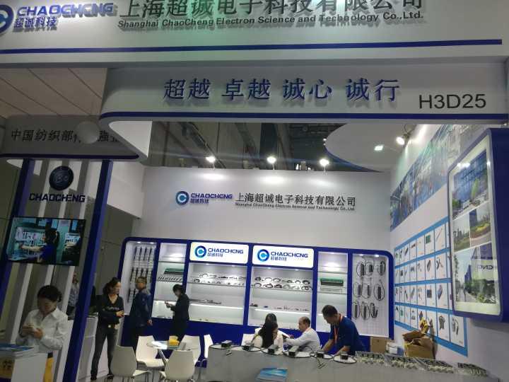 上海超誠參加2016中國國際紡織機(jī)械展覽會(huì)暨ITMA亞洲展